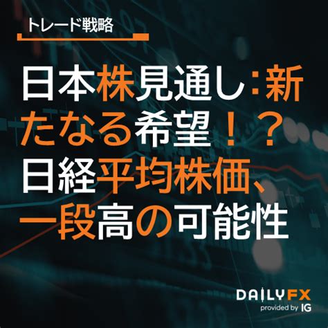 日経平均株価の見通しはどうなる？2023年の動向と未来の展望！